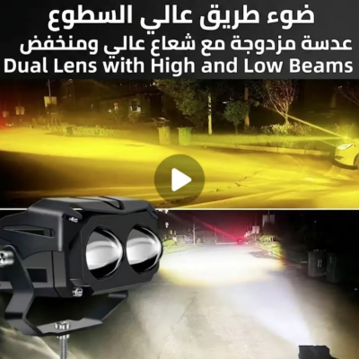 مصباح LED للسيارة - فائق السطوع، وعمر افتراضي طويل