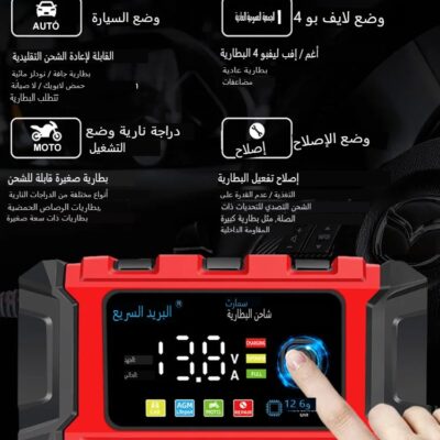 شاحن سريع لبطارية السيارة