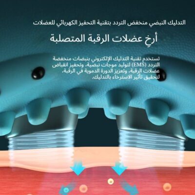 جهاز تدليك 5 في 1 ® راحة فورية للرقبة والرأس