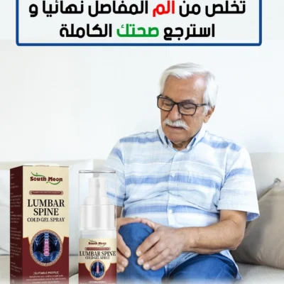 بخاخ ضغط بارد لتخفيف آلام الظهر