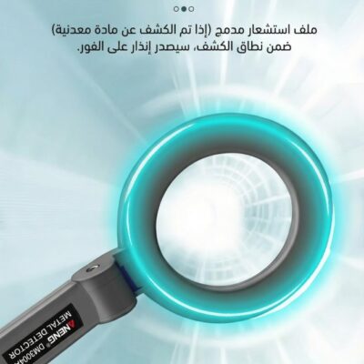 جهاز كشف معادن ثمينة الالماني المحمول