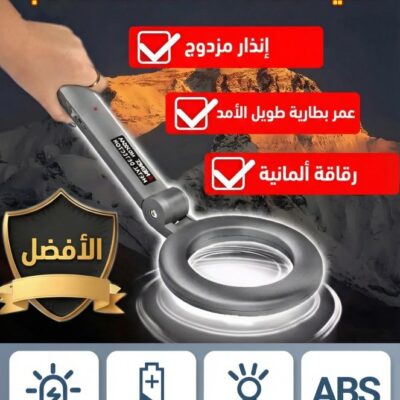 جهاز كشف معادن ثمينة الالماني المحمول